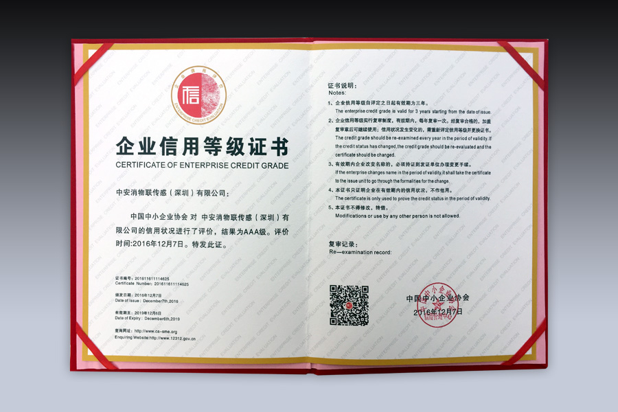 中安消物聯(lián)傳感雙喜臨門 又添兩項(xiàng)國家級資質(zhì)