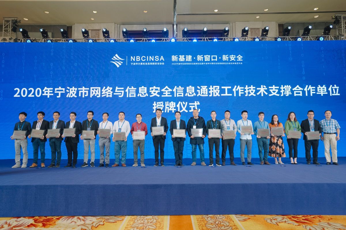 華和萬潤榮獲“2020年度寧波市網(wǎng)絡與信息安全信息通報中心技術支持合作單位”、“2019 - 2020 協(xié)會突出貢獻獎”殊榮